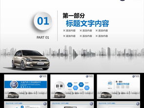 微粒體藍色一汽大眾汽車銷售4S店P(guān)PT展示